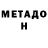 Метадон белоснежный Alex Music