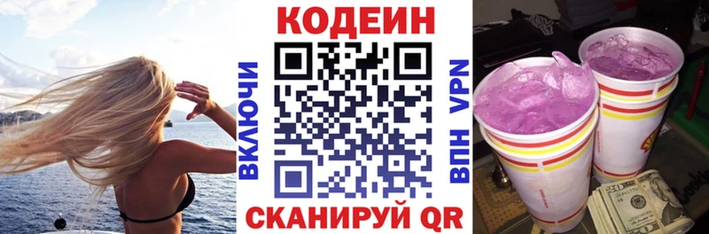 мега маркетплейс  Салехард  Codein напиток Lean (лин) 